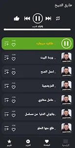 جميع اغاني طارق الشيخ بدون نت