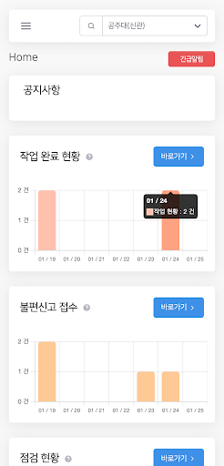 WIN SAFETY(윈세이프티) Screen 3