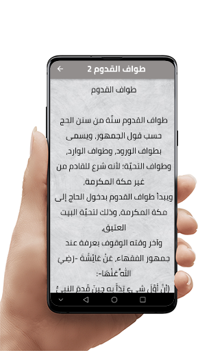 مناسك الحج Screen 2