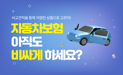 Android application 카디언 - 다이렉트 자동차보험 실시간 비교견적 할증조회 screenshort