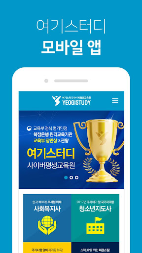 여기스터디 수강생 알리미앱 ( 여기스터디 사이버 평생교 Screen 2