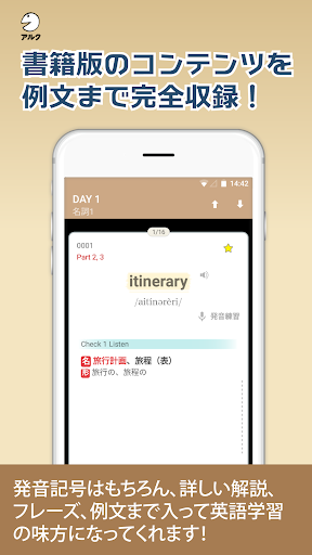 Download キクタン Toeic Test Score 990 発音練習機能つき 聞いて覚える英単語 For Android キクタン Toeic Test Score 990 発音練習機能つき 聞いて覚える英単語 Apk Download Steprimo Com