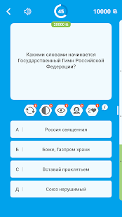 🇷🇺Новый Миллионер 2020 - Quiz Spiel auf Russisch Screenshot