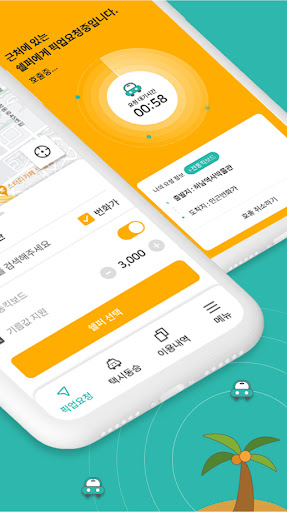 ‘상상’ 이상의 픽업서비스 - 상부상조 Screenshot 2 - AppWisp.com
