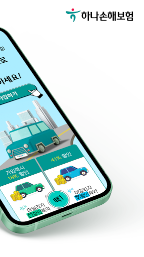 하나손해보험 다이렉트 자동차보험