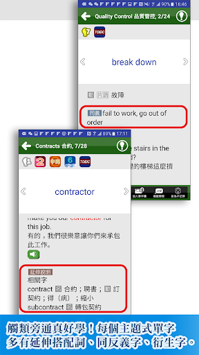 新多益核心字彙：商務實戰篇 Screen 2