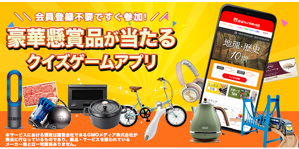 懸賞クイズボックス Bygmo 会員登録不要クイズ 懸賞 Google Play のアプリ