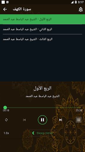 سورة الكهف عبد الباسط بدون نت Screenshot 3 - AppWisp.com