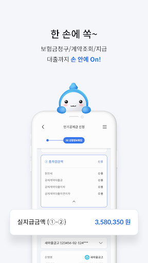 MG새마을금고보험 screenshot 14