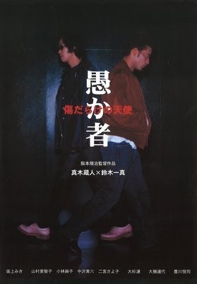 愚か者 傷だらけの天使 - Movies on Google Play