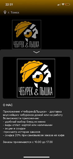 Android application Чебурек | Пышка screenshort