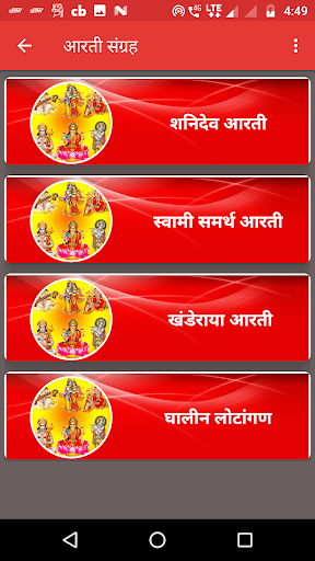 Arati Sangrah आरतीसंग्रह भजने Screen 3