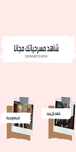 مسرحيات كوميدية:مسرحيات مصرية Screen 2