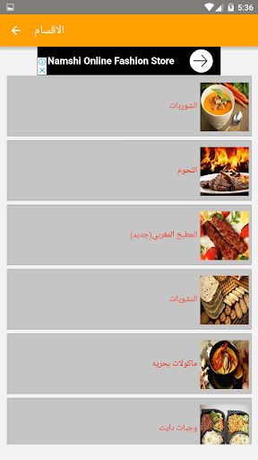 Android application طبخات عربية screenshort