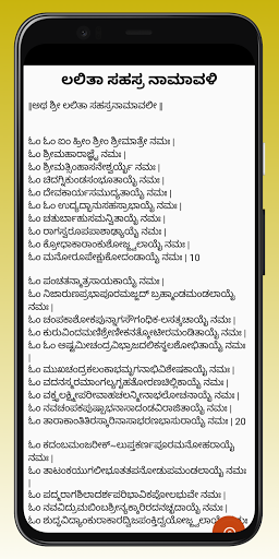 Lalita Sahasranama - Kannada Screen 2