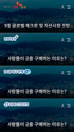 펀드솔루션(제휴사전용) Screen 2