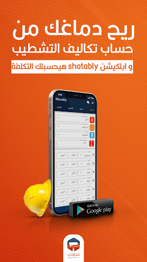 Android application Shatably screenshort
