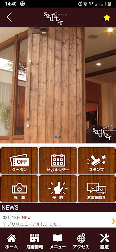 ヘアーサロン　サウンター　 公式アプリ Screen 2