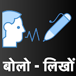 बोलो लिखो - Hindi Voice Typing Apk