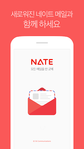 Android application NateMail screenshort