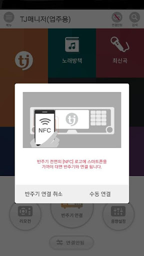 TJ매니저(업주용) Screen 2