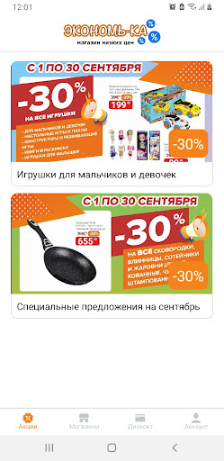Android application Экономь-ка screenshort