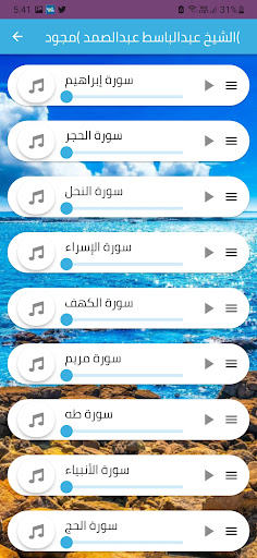 الشيخ عبدالباسط عبدالصمد(مجود) Screen 2