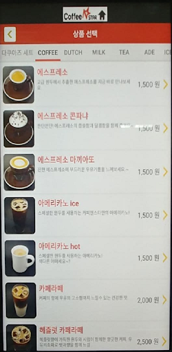 엔키오스크NKiosk(간편주문 키오스크) Screen 2