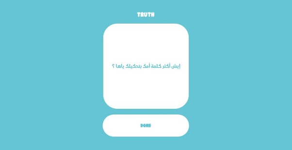 Truth or Dare بالعربي‎ Screenshot