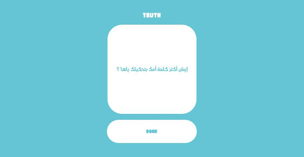 Truth or Dare in Arabic 7.0 screenshots 4