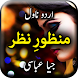 Manzoor E Nazar by Jiya Abasi - Androidアプリ