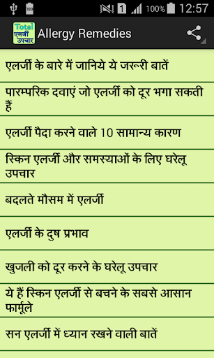 Android application Total Allergy Remedies screenshort