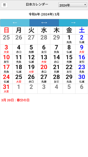 Japan Calendar Screen 2