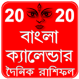 Bangla Calendar 2020 icon