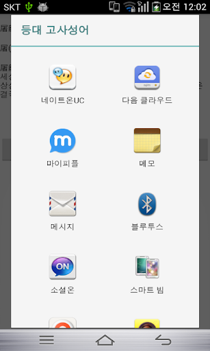 등대 고사성어 Screen 3