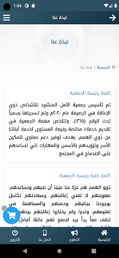 جمعية الأمل المنشود بالرصيفة Screen 3