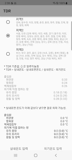 Android application 결로 계산기 (tdr 온도차이비율 계산기) screenshort