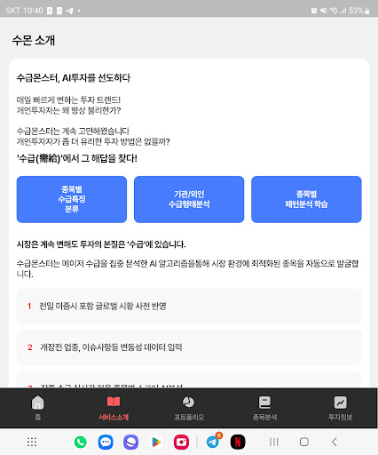 수급몬스터 Screen 2