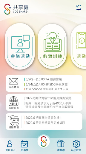 Android application SDG SHARE+ screenshort