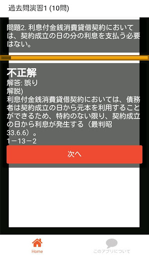 司法書士試験 無料アプリ 2020 解説付き 司法書士 債権総論