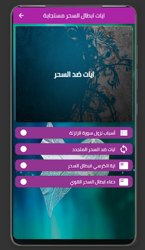 ايات ابطال السحر مستجابة Screen 2