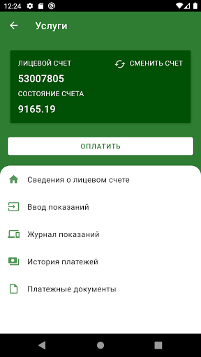 СТАРТ ЖКХ Screen 2