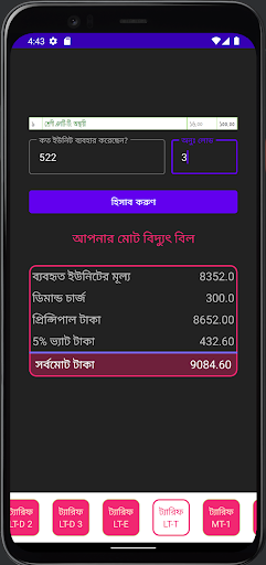 Electricity Bill Calculator Screen 3
