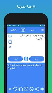 برنامج مترجم عربي انجليزي 5