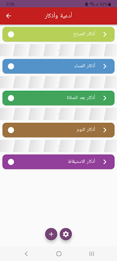 Android application اذكار و ادعية يومية للمسلم screenshort