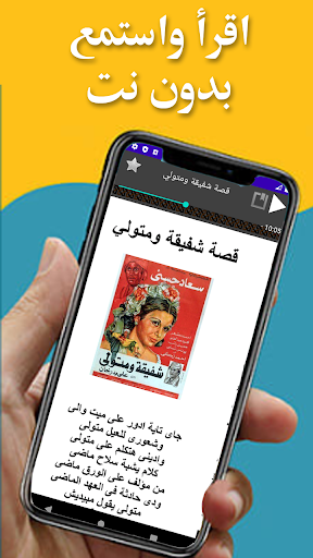 قصة شفيقة ومتولي Screen 2