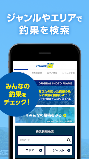 フィッシング遊(大型釣具専門店) エリアやジャンルで釣果表示 Screen 2