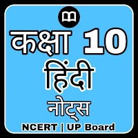 Class 10 Hindi Solution Ncert & UpBoard  2021