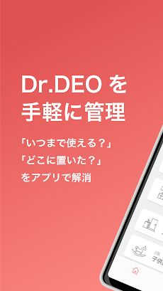My Dr.DEO -マイ ドクターデオ-のおすすめ画像1