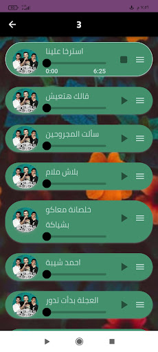 اقوى مهرجانات حزينة بدون نت Screenshot 4 - AppWisp.com